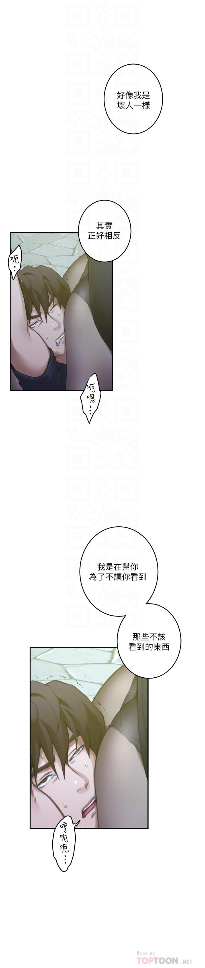 《S-Mate》漫画 第92话-我没时间陪你玩