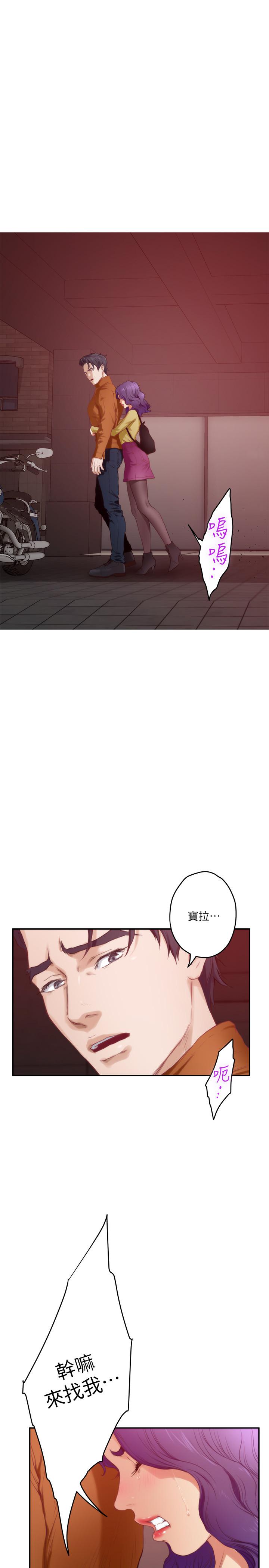 《S-Mate》漫画 第96话 - 回到原本的位置…