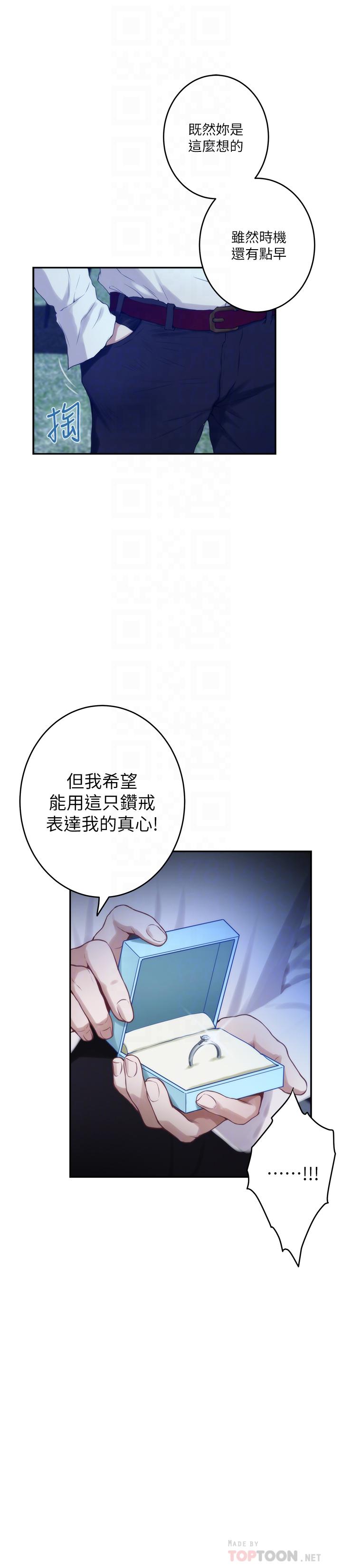 《S-Mate》漫画 第97话 - 想完成我们的乐章