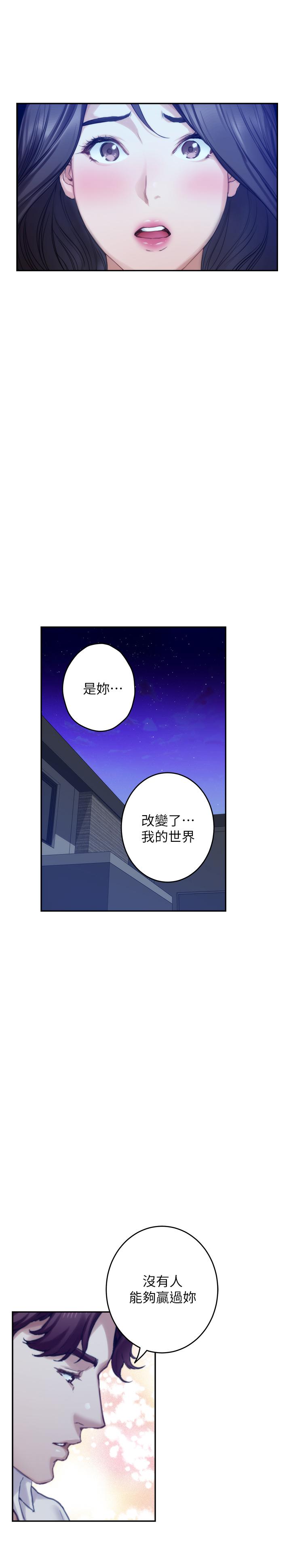 《S-Mate》漫画 第97话 - 想完成我们的乐章