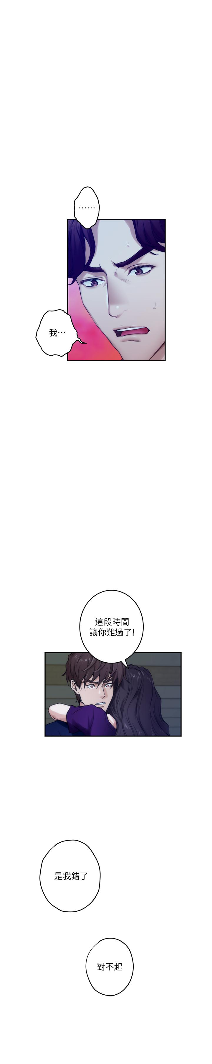 《S-Mate》漫画 第97话 - 想完成我们的乐章