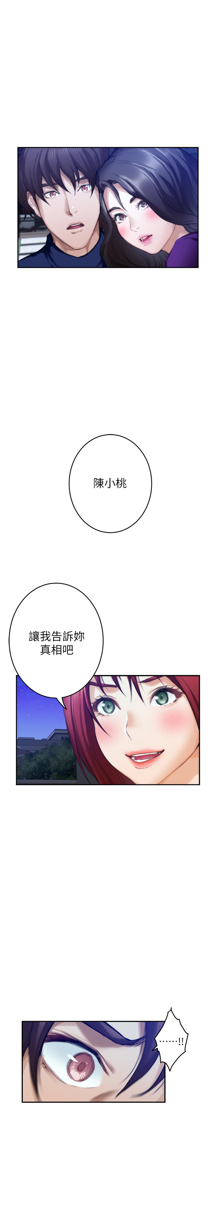 《S-Mate》漫画 第97话 - 想完成我们的乐章