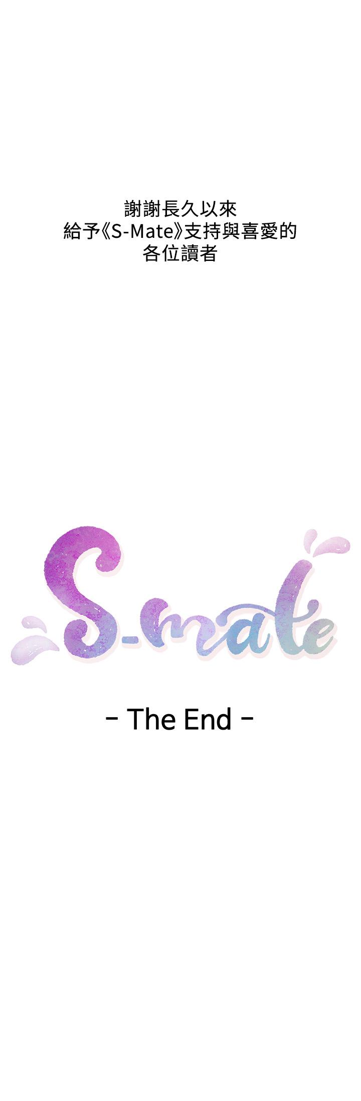 《S-Mate》漫画 最终话 - 重新合为一体