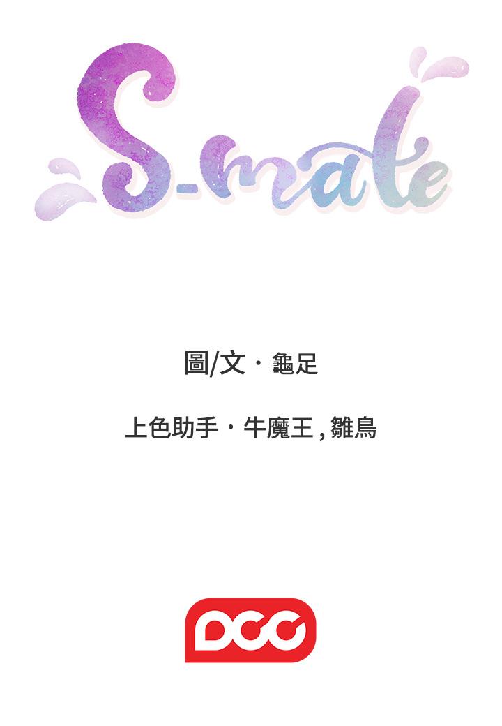 《S-Mate》漫画 最终话 - 重新合为一体