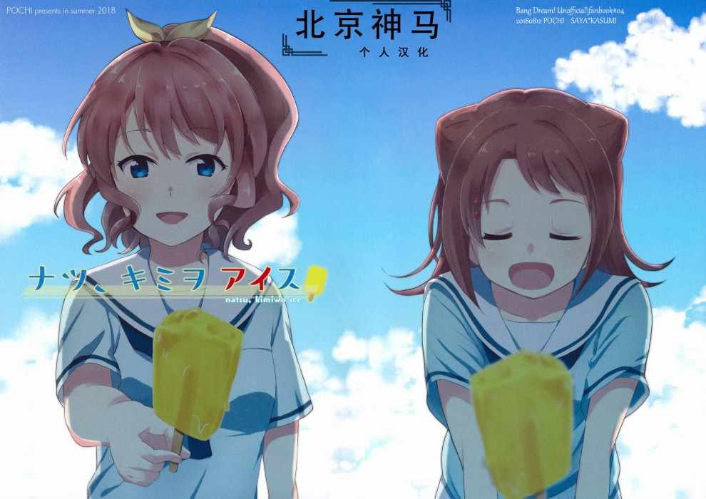 《Summer, Ice Cream for You》漫画 短篇