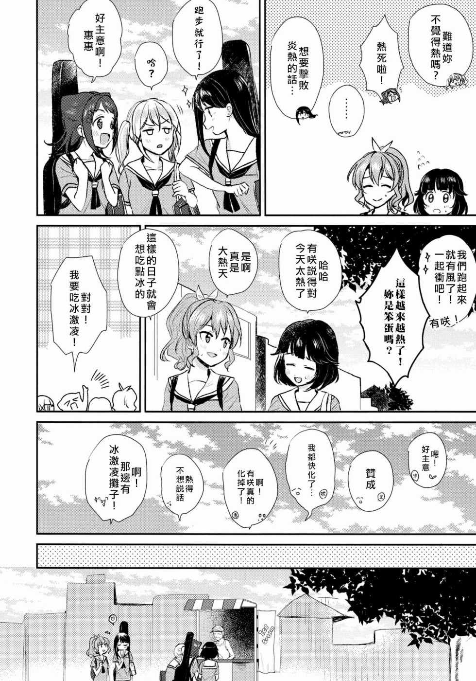 《Summer, Ice Cream for You》漫画 短篇