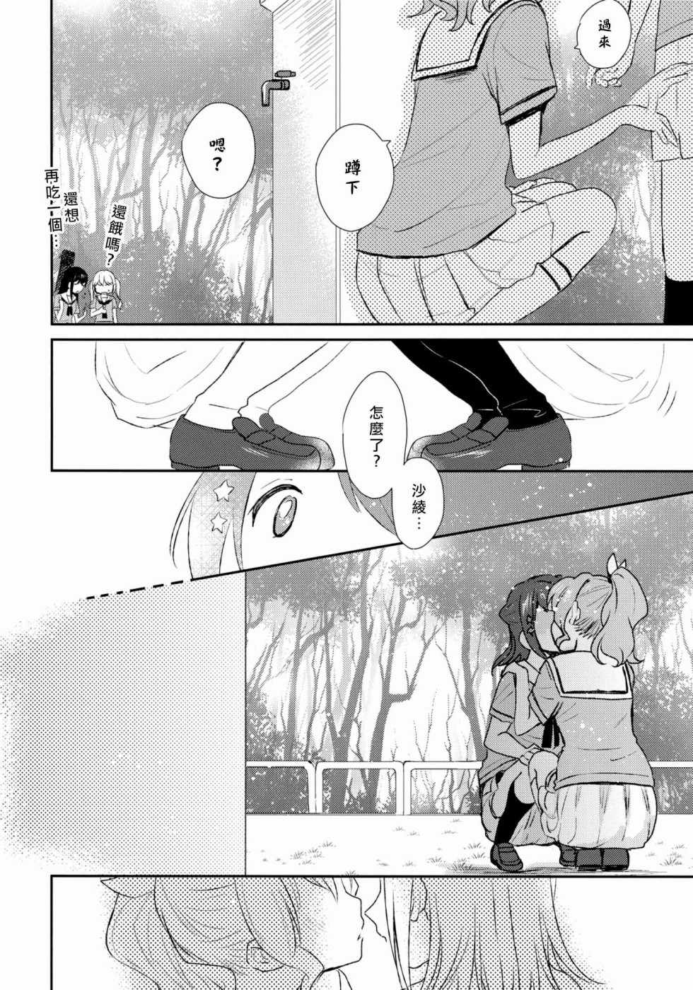 《Summer, Ice Cream for You》漫画 短篇