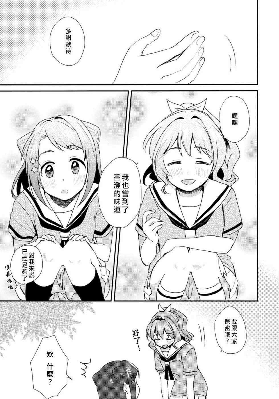 《Summer, Ice Cream for You》漫画 短篇