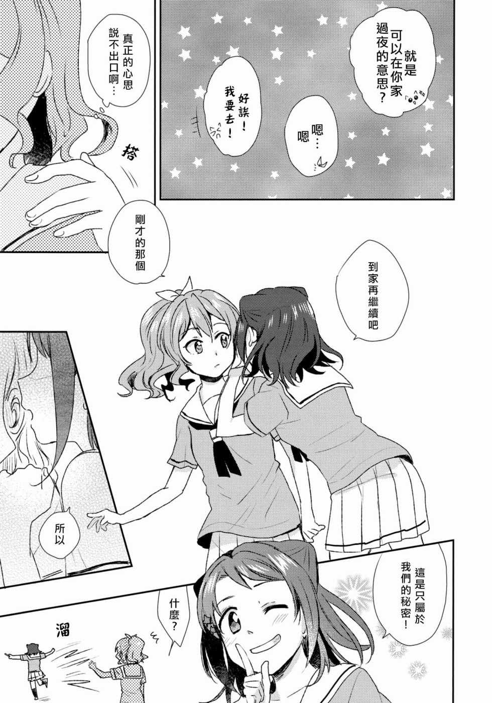 《Summer, Ice Cream for You》漫画 短篇