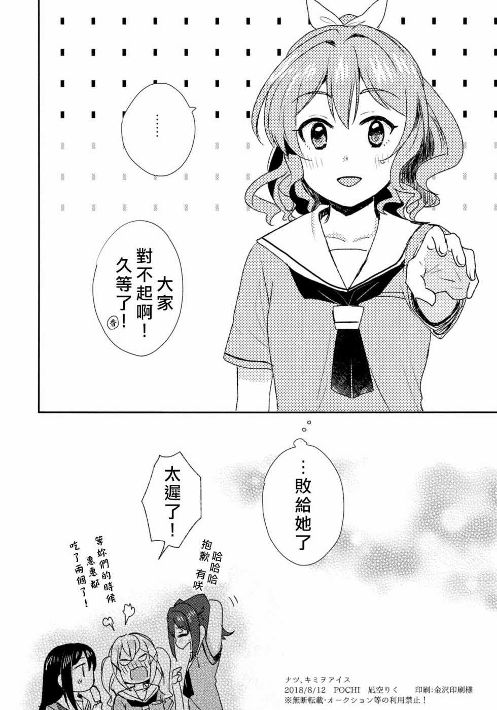 《Summer, Ice Cream for You》漫画 短篇