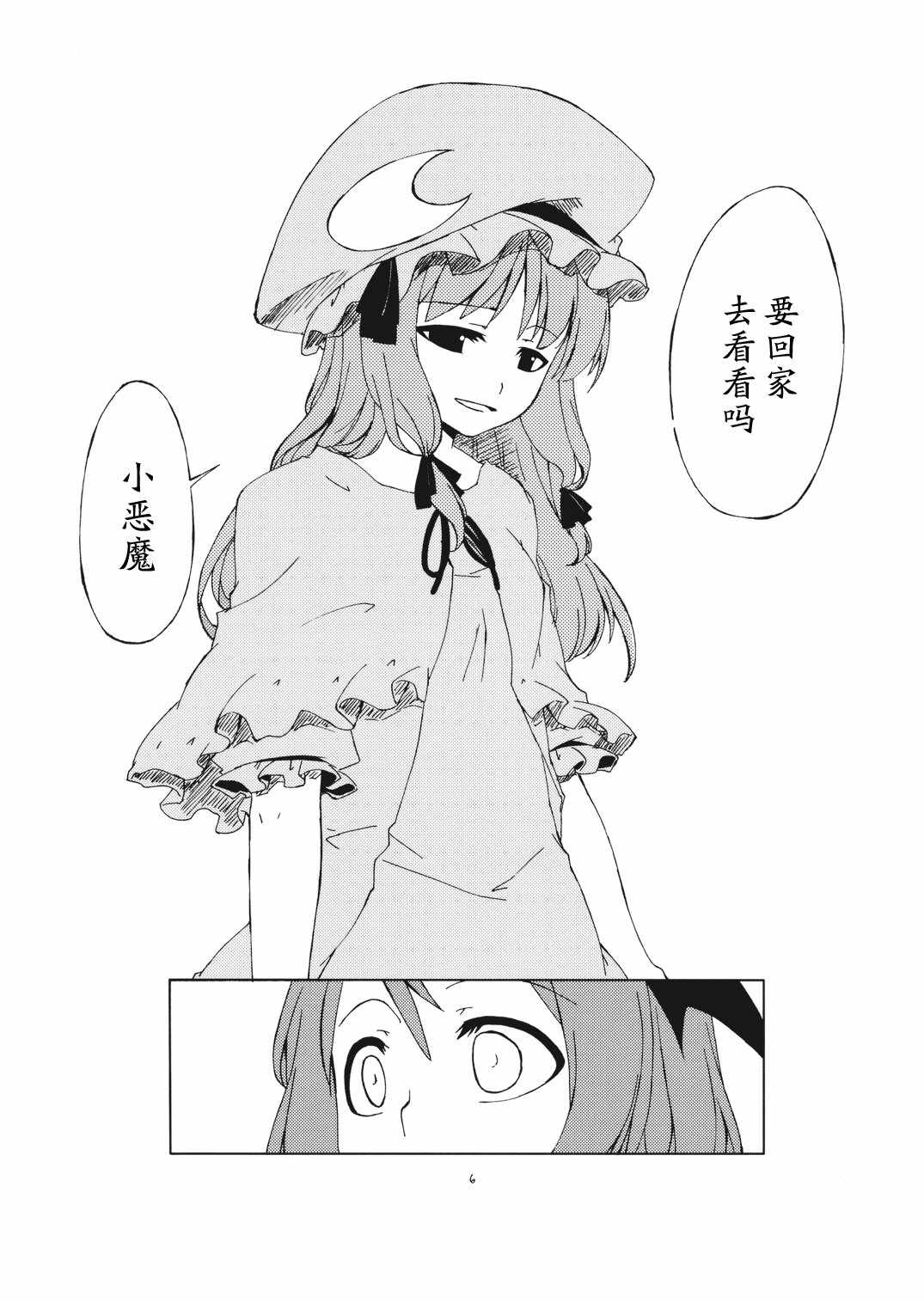 《归乡记》漫画 短篇