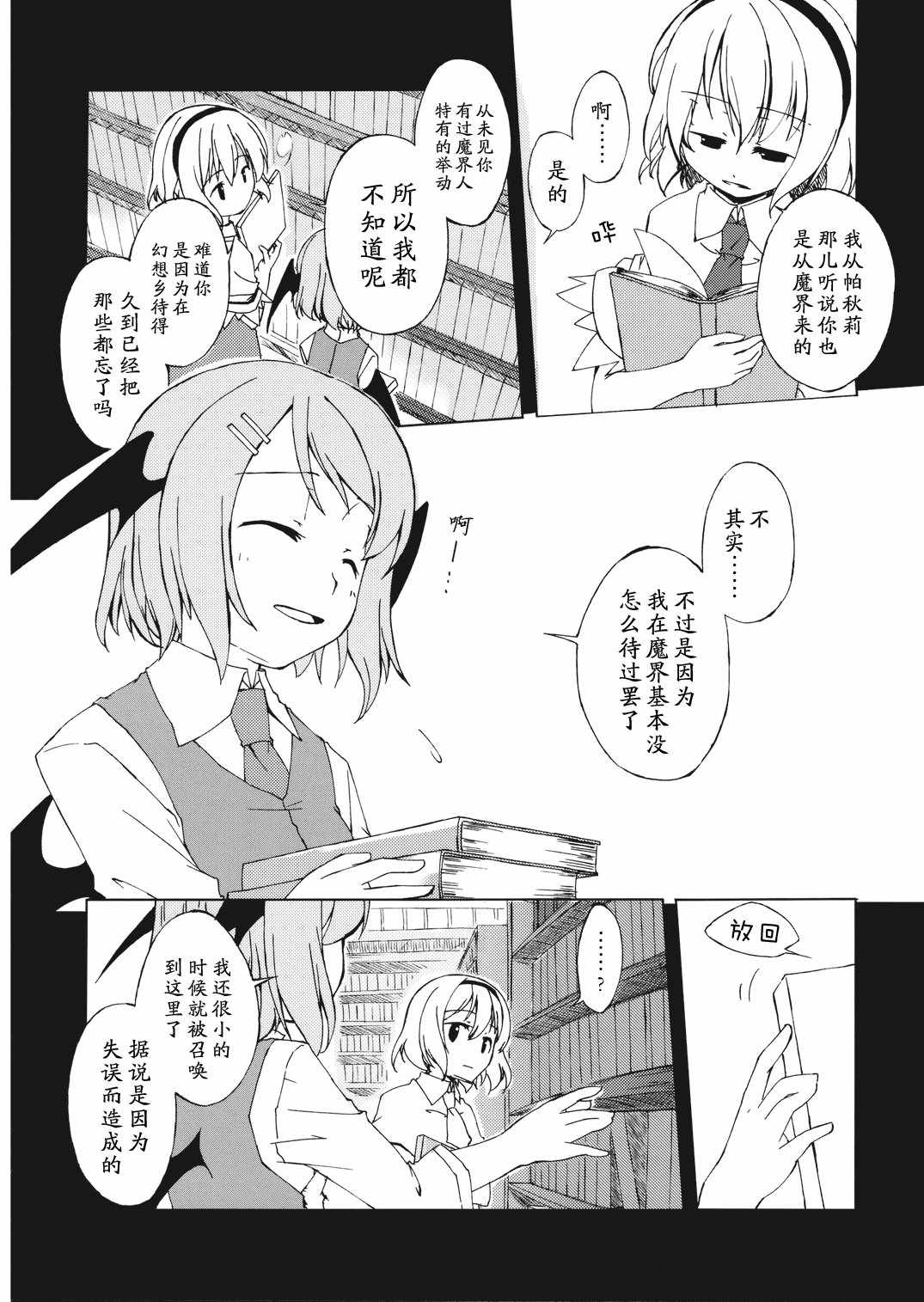 《归乡记》漫画 短篇