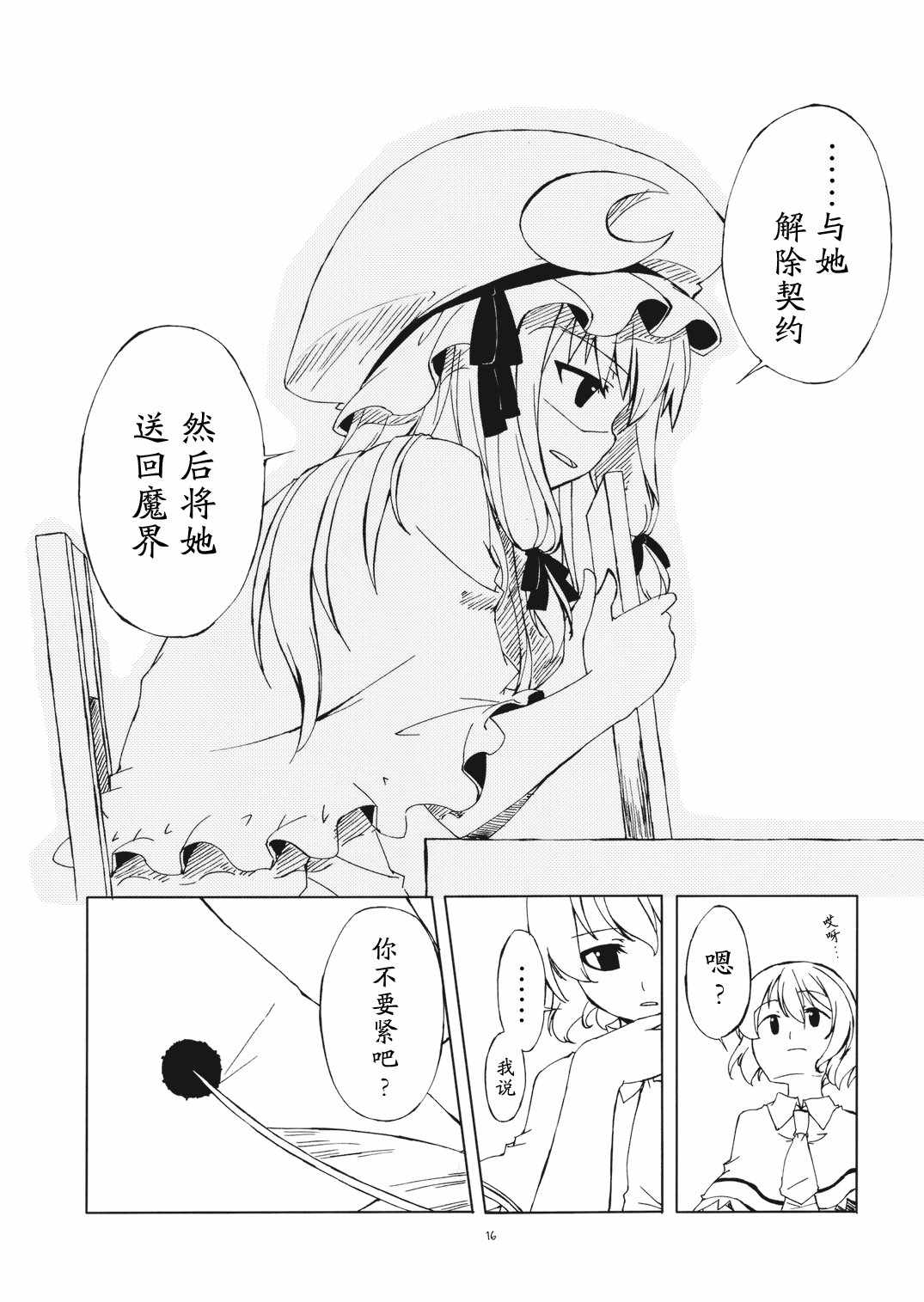 《归乡记》漫画 短篇