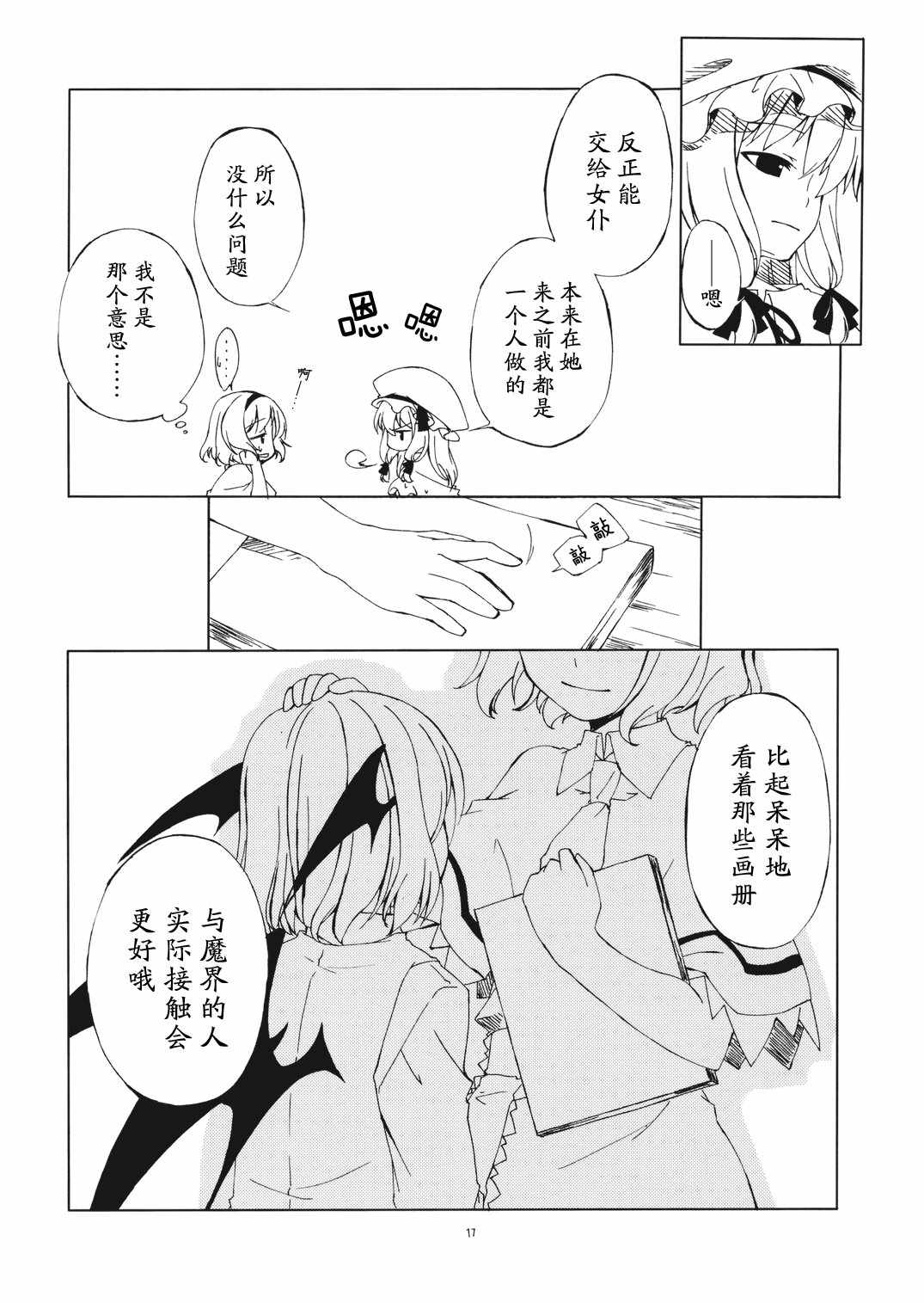 《归乡记》漫画 短篇