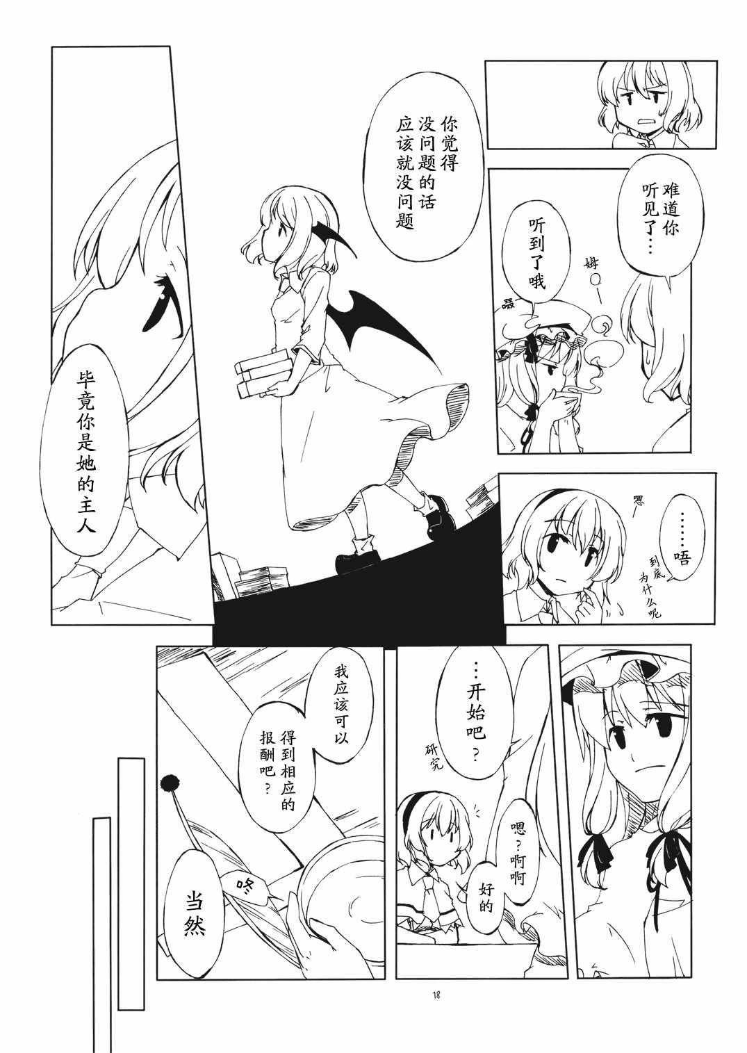 《归乡记》漫画 短篇