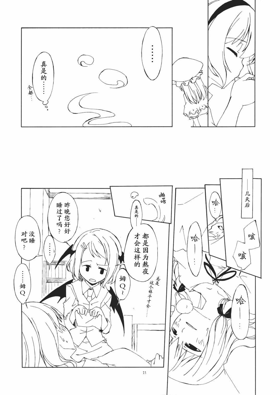 《归乡记》漫画 短篇