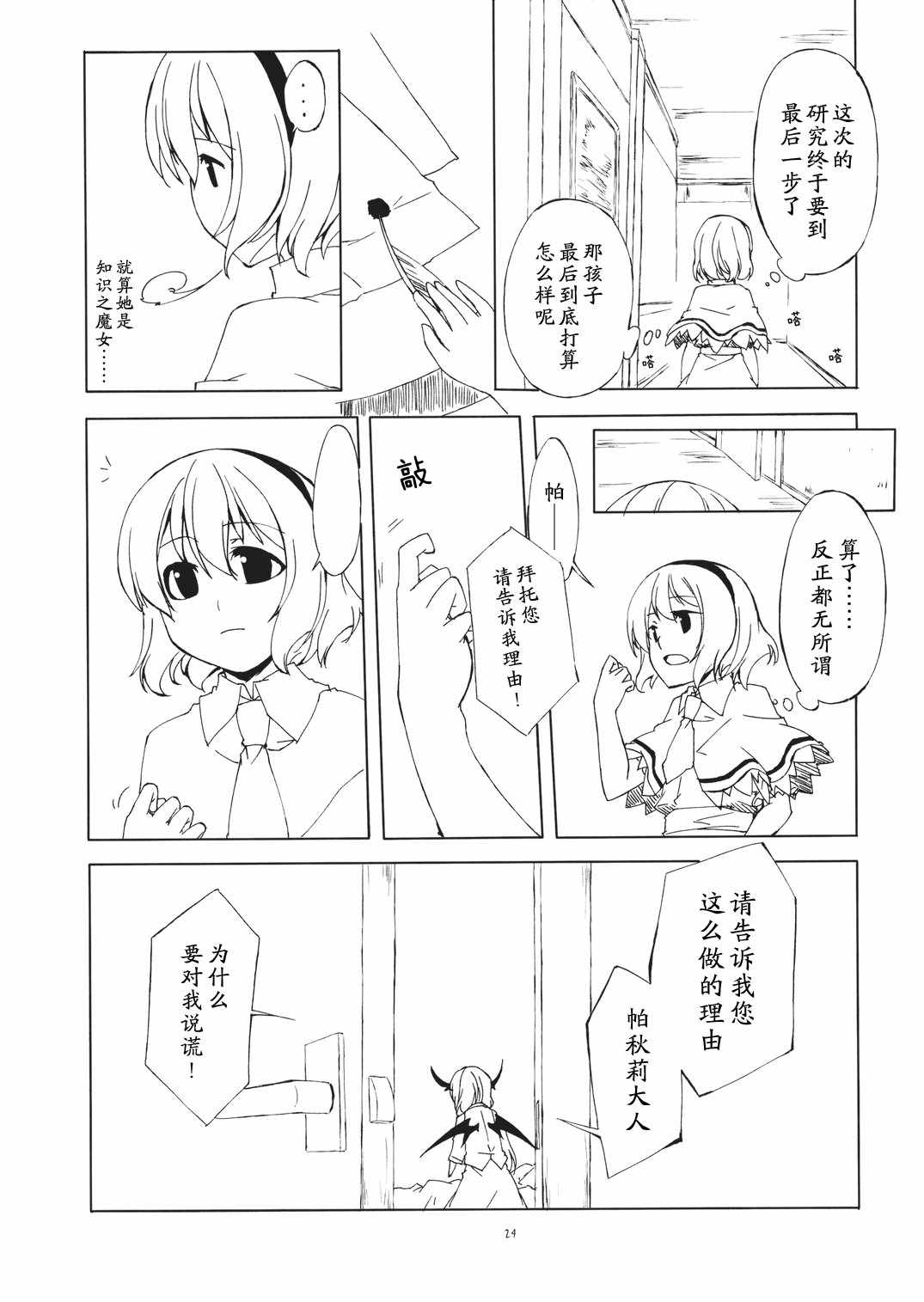 《归乡记》漫画 短篇