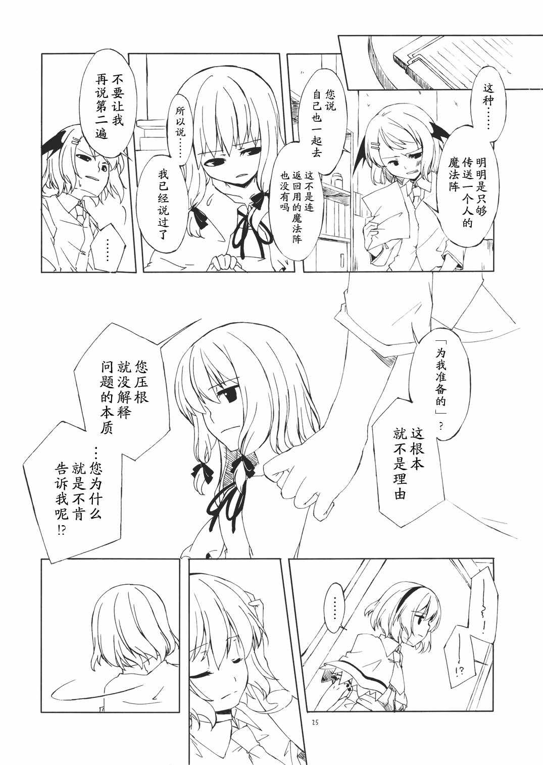 《归乡记》漫画 短篇