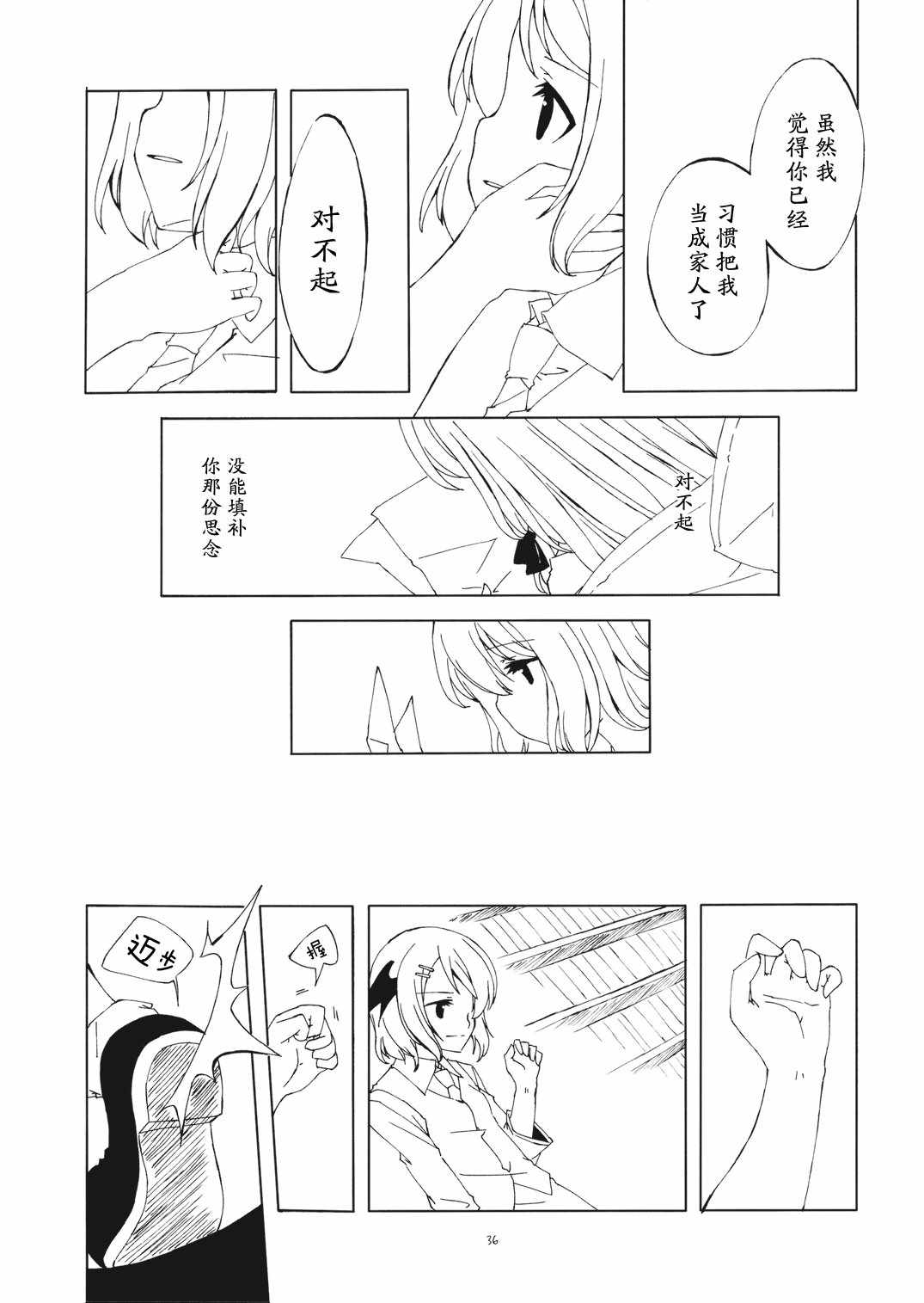 《归乡记》漫画 短篇