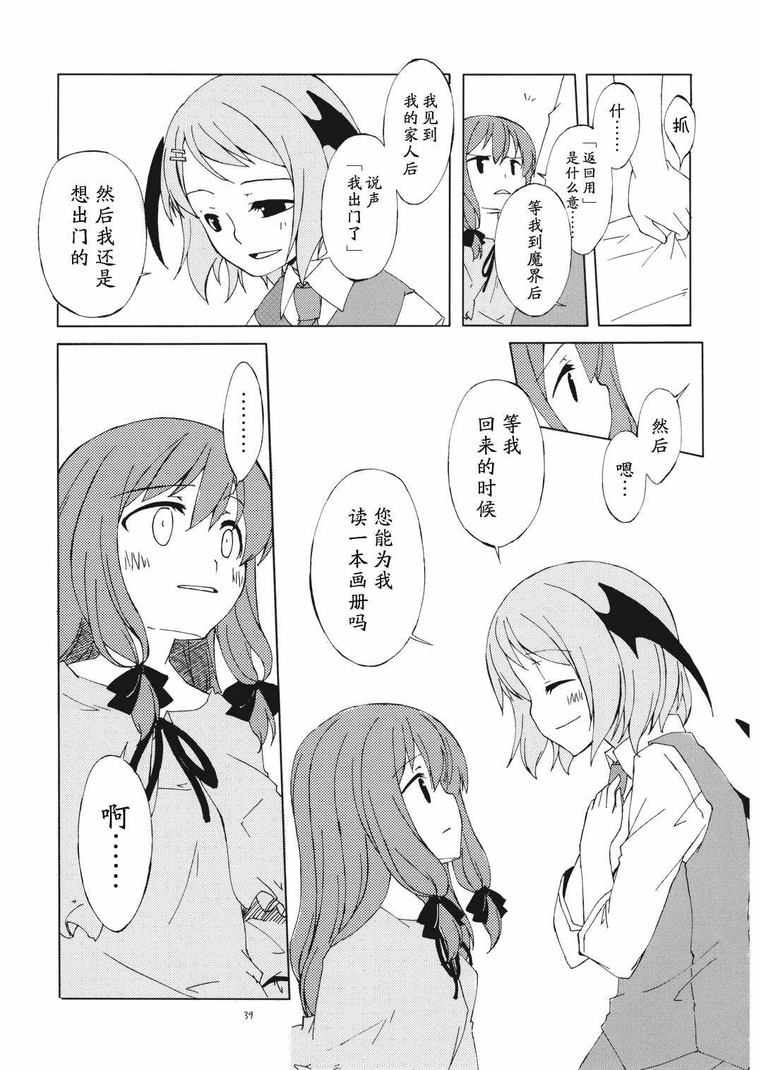 《归乡记》漫画 短篇