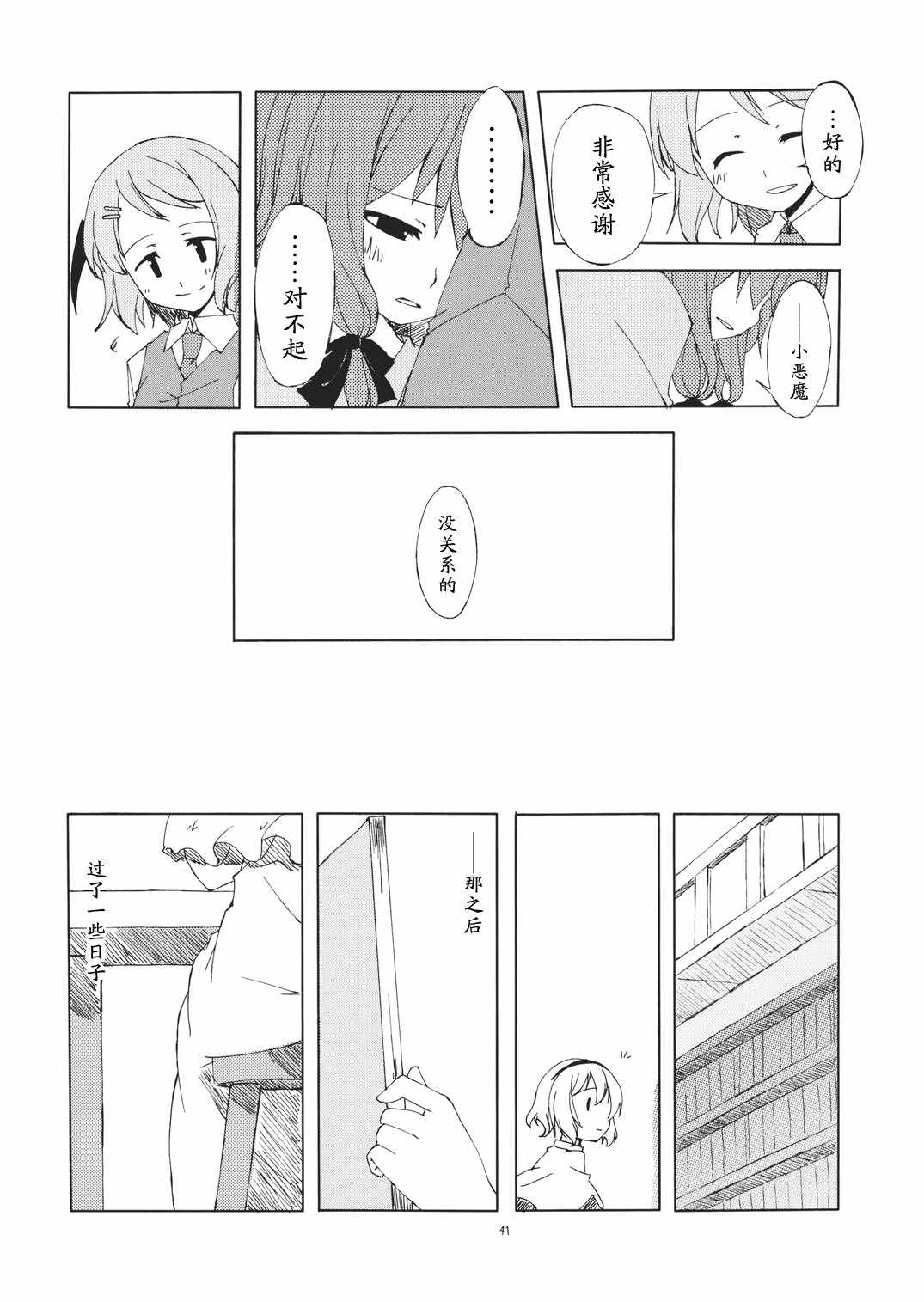 《归乡记》漫画 短篇