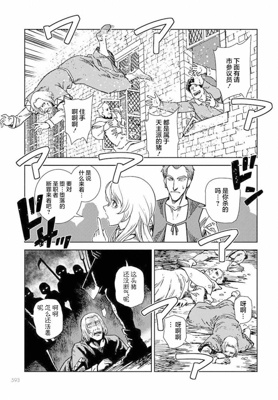 《赤瞳的薇朵露卡 乙女战争外传Ⅰ》漫画 乙女战争外传Ⅰ002集