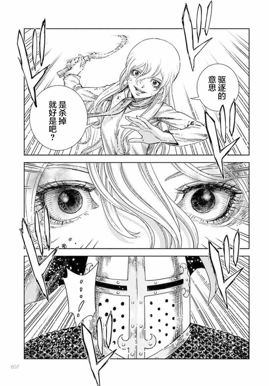 《赤瞳的薇朵露卡 乙女战争外传Ⅰ》漫画 乙女战争外传Ⅰ002集