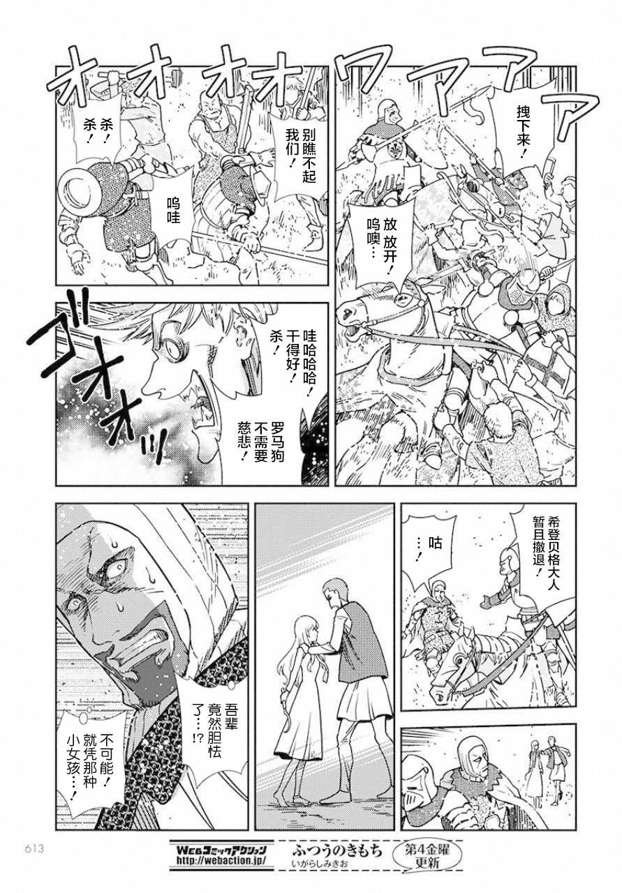 《赤瞳的薇朵露卡 乙女战争外传Ⅰ》漫画 乙女战争外传Ⅰ002集