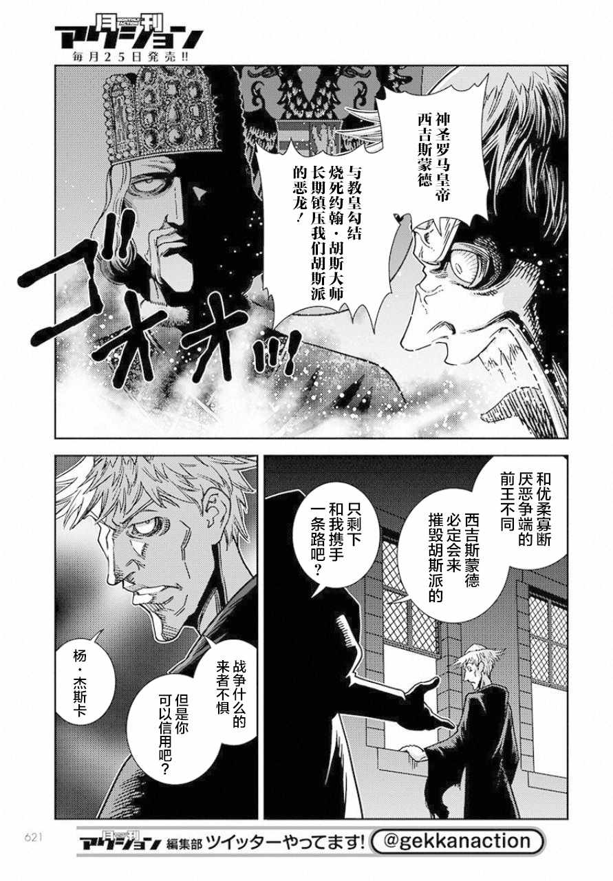 《赤瞳的薇朵露卡 乙女战争外传Ⅰ》漫画 乙女战争外传Ⅰ002集