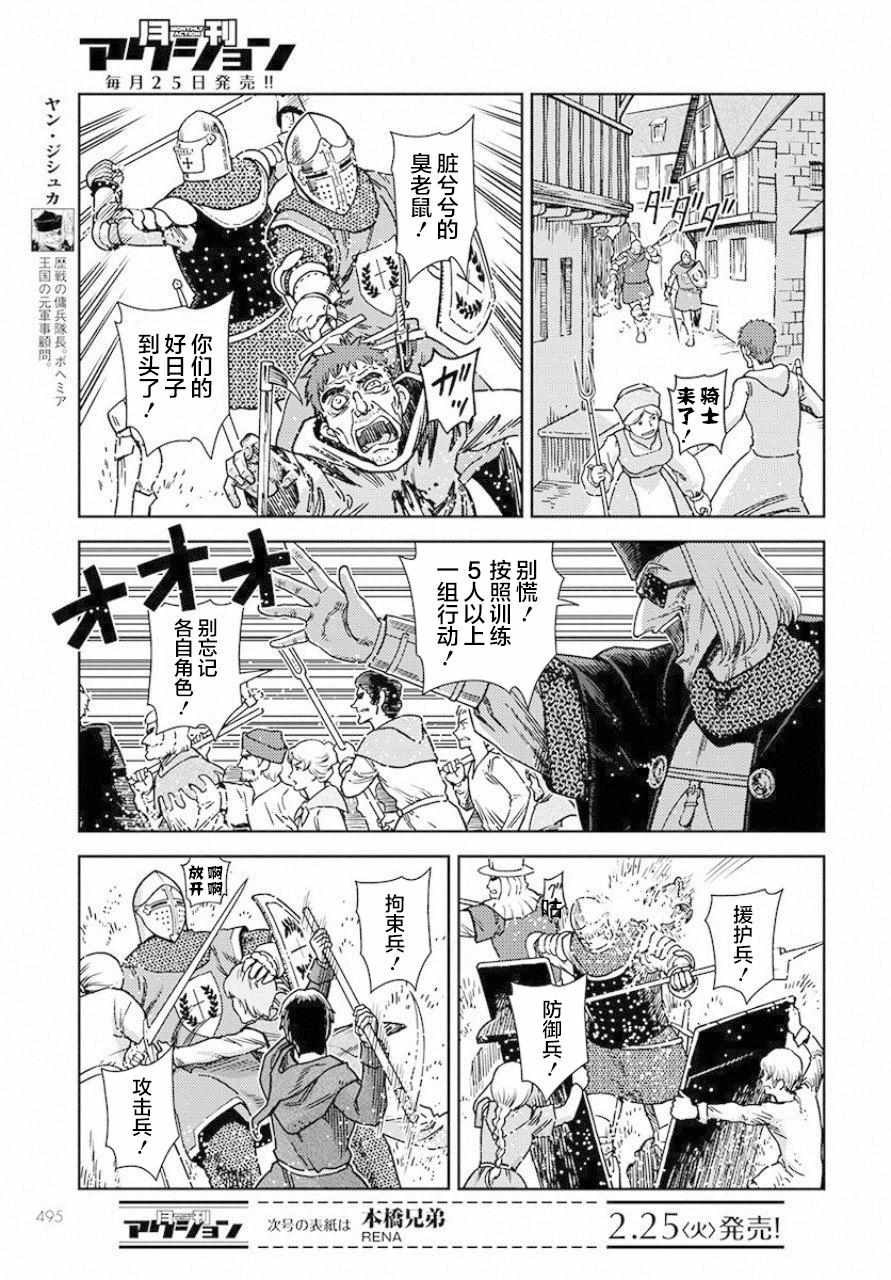 《赤瞳的薇朵露卡 乙女战争外传Ⅰ》漫画 乙女战争外传Ⅰ003集