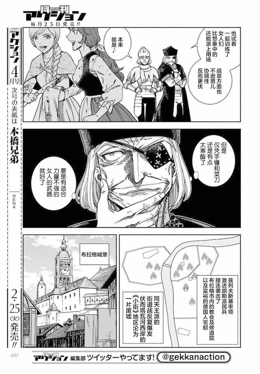 《赤瞳的薇朵露卡 乙女战争外传Ⅰ》漫画 乙女战争外传Ⅰ003集