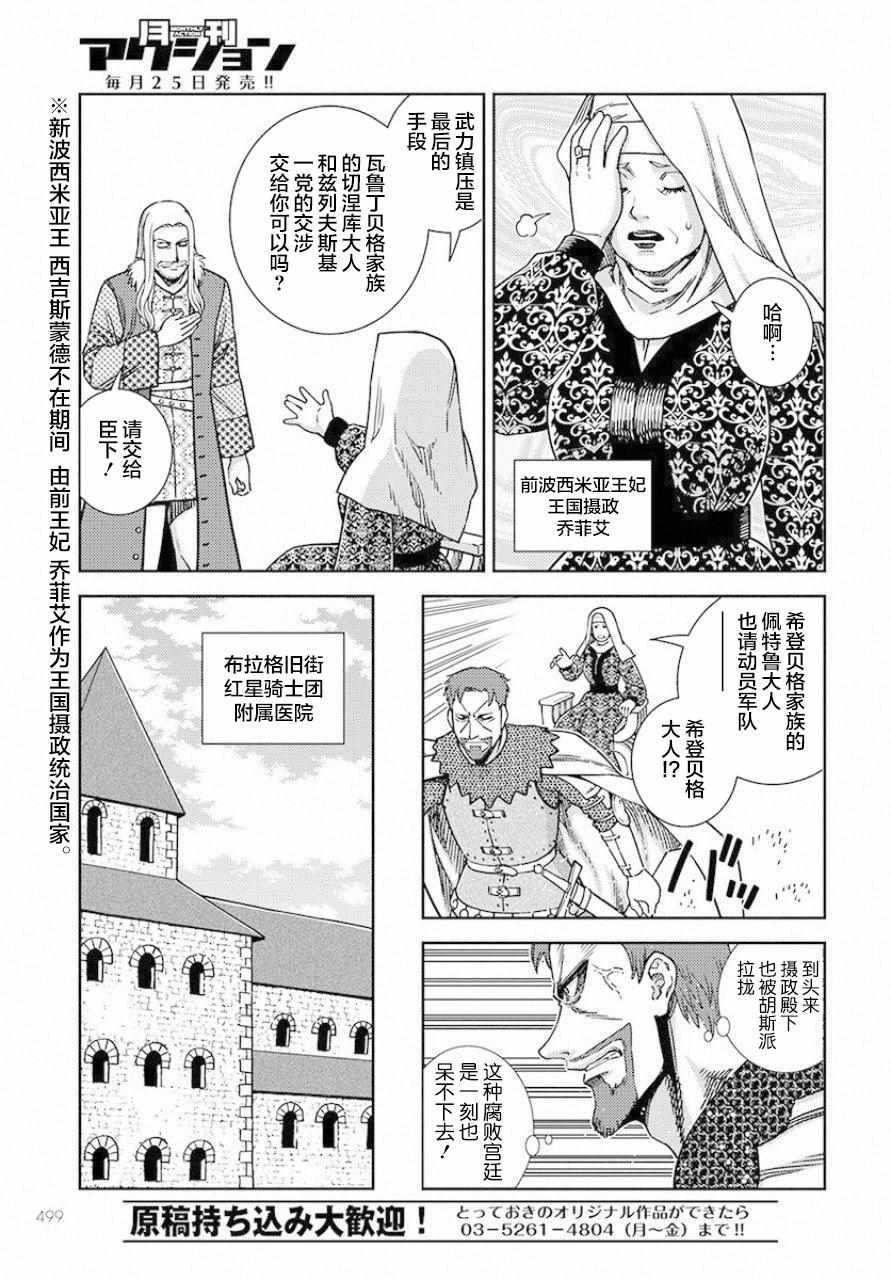 《赤瞳的薇朵露卡 乙女战争外传Ⅰ》漫画 乙女战争外传Ⅰ003集