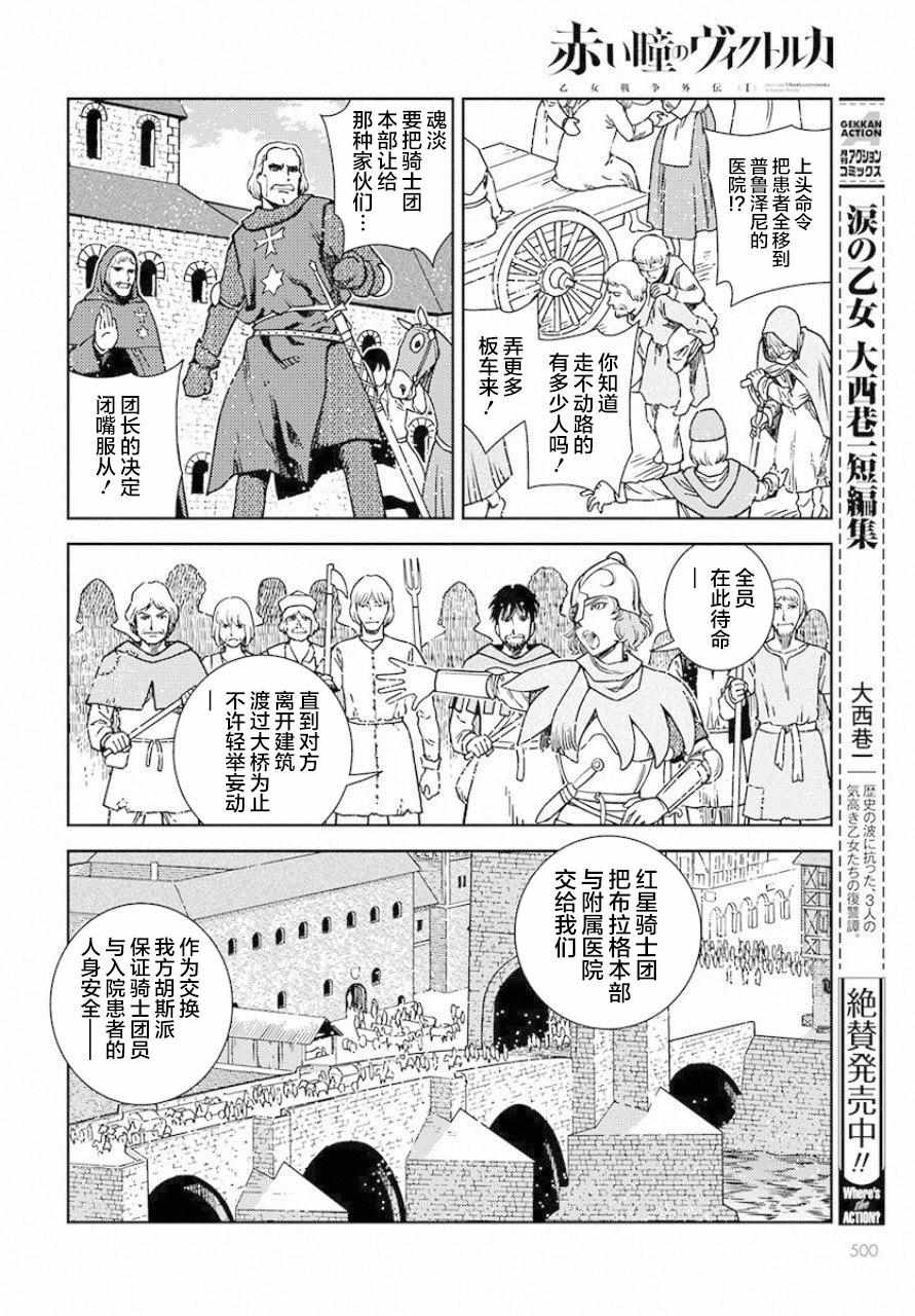 《赤瞳的薇朵露卡 乙女战争外传Ⅰ》漫画 乙女战争外传Ⅰ003集