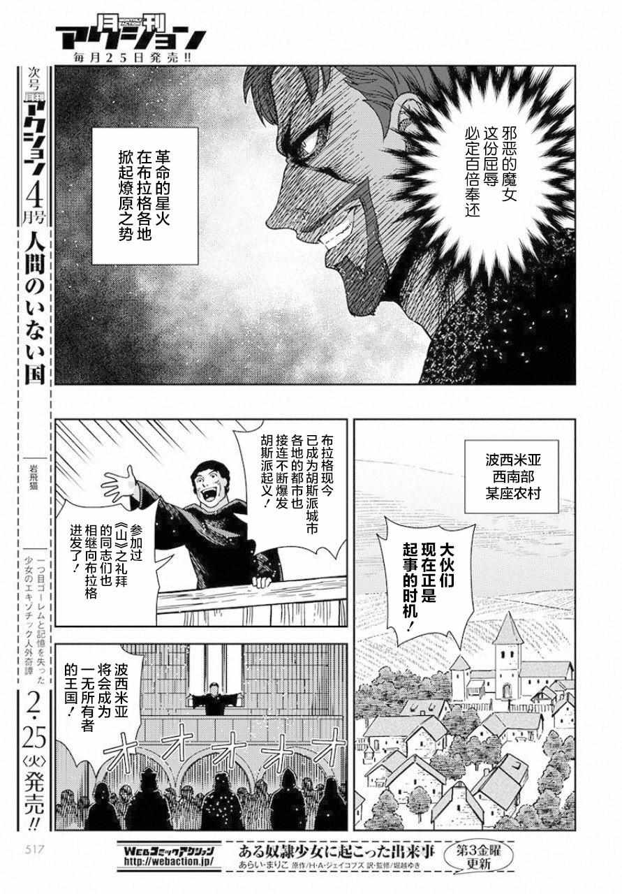 《赤瞳的薇朵露卡 乙女战争外传Ⅰ》漫画 乙女战争外传Ⅰ003集