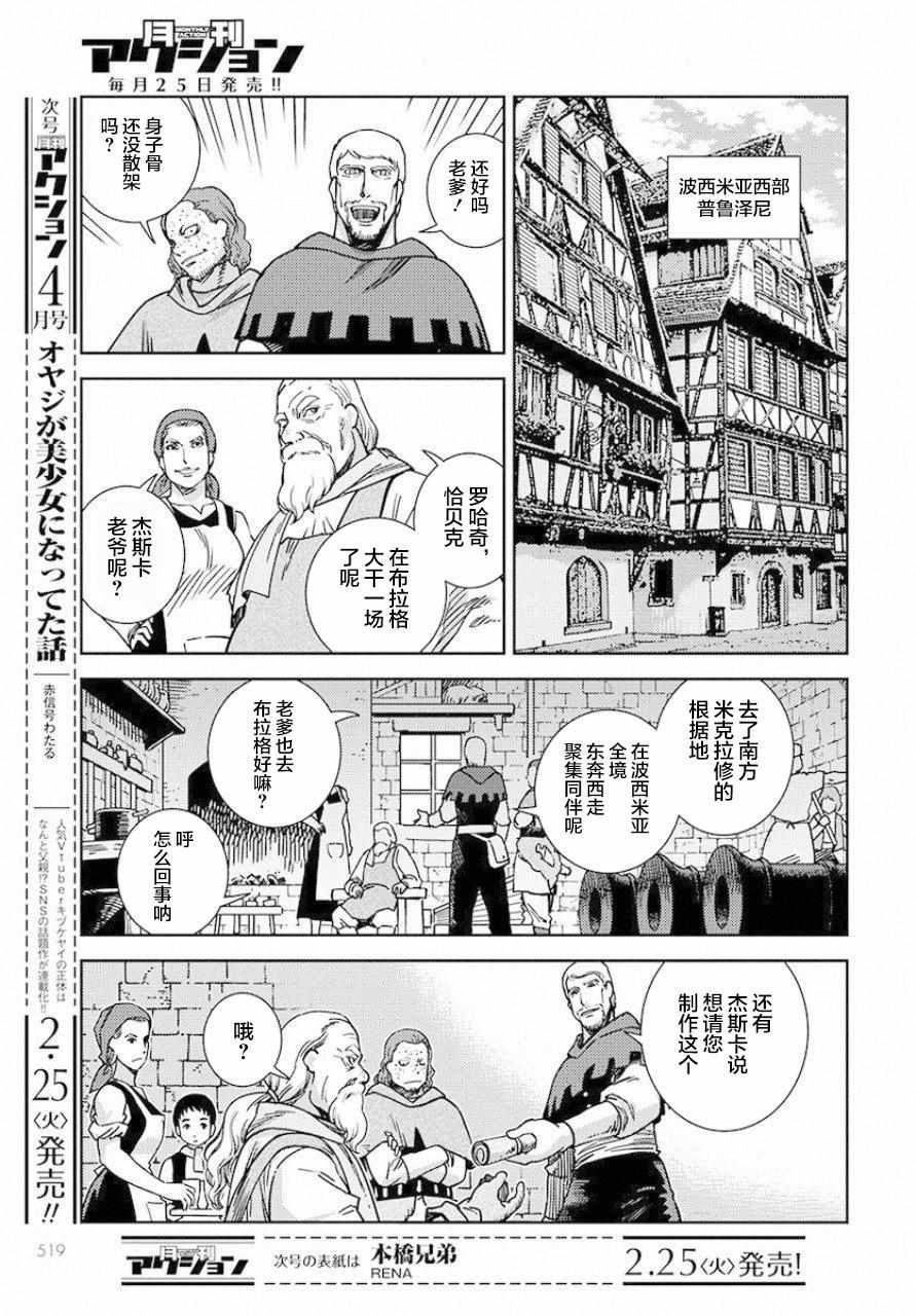 《赤瞳的薇朵露卡 乙女战争外传Ⅰ》漫画 乙女战争外传Ⅰ003集