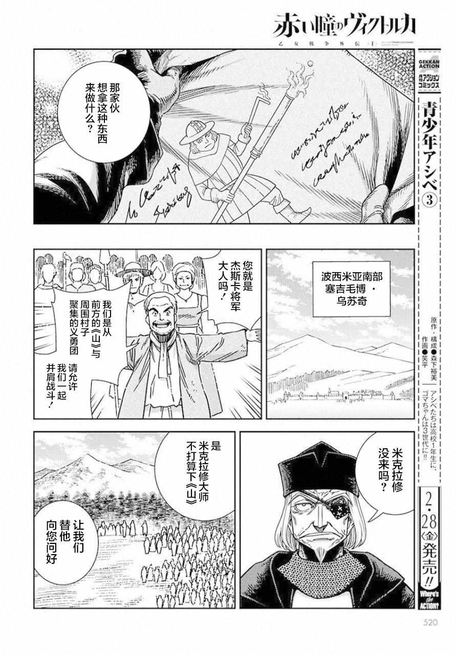 《赤瞳的薇朵露卡 乙女战争外传Ⅰ》漫画 乙女战争外传Ⅰ003集