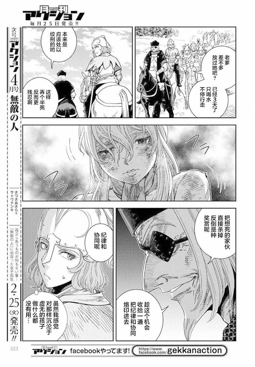 《赤瞳的薇朵露卡 乙女战争外传Ⅰ》漫画 乙女战争外传Ⅰ003集