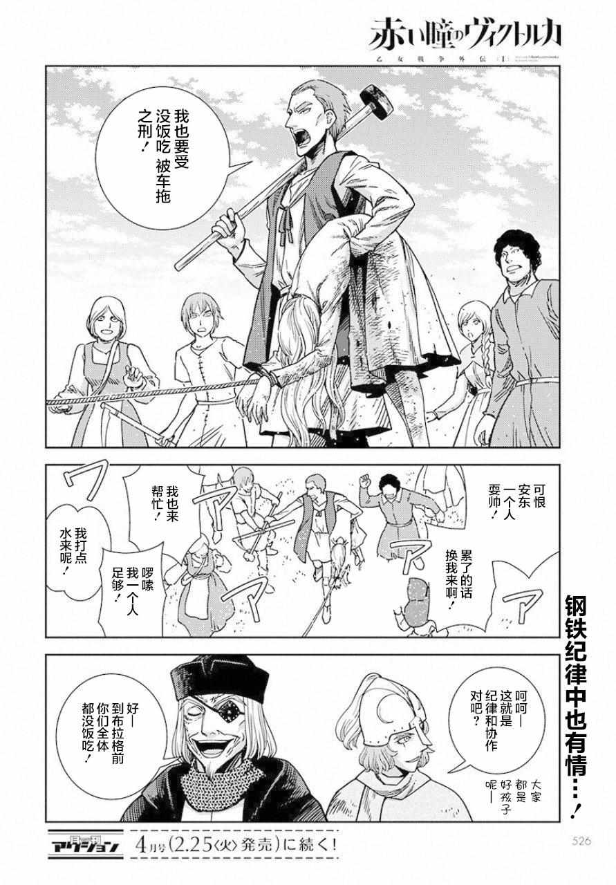 《赤瞳的薇朵露卡 乙女战争外传Ⅰ》漫画 乙女战争外传Ⅰ003集