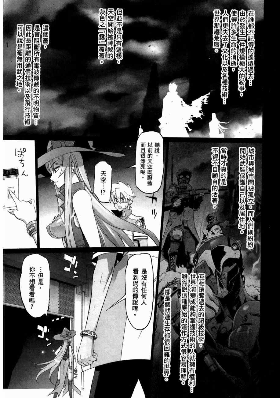 《三重火力黑之剑》漫画 01卷