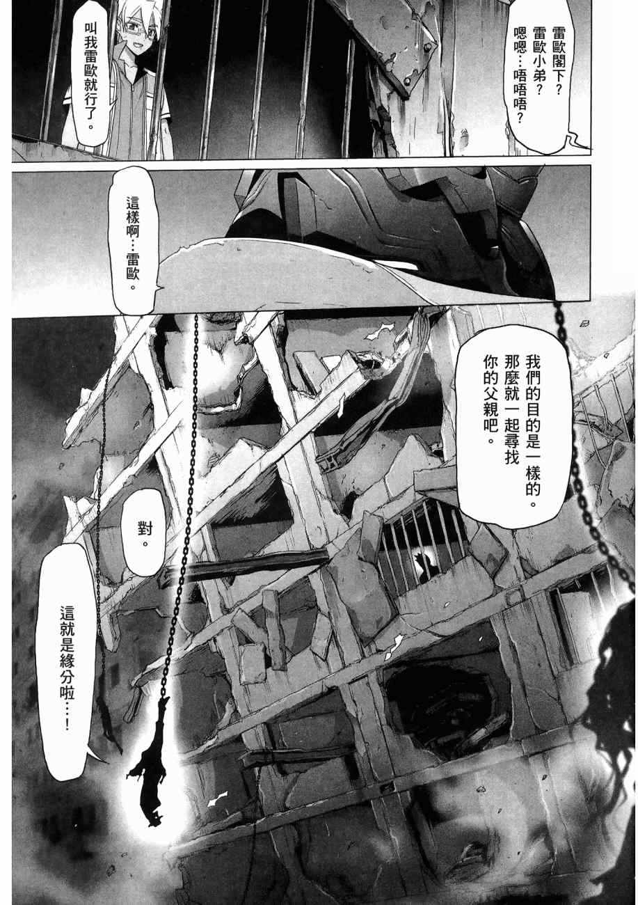 《三重火力黑之剑》漫画 01卷