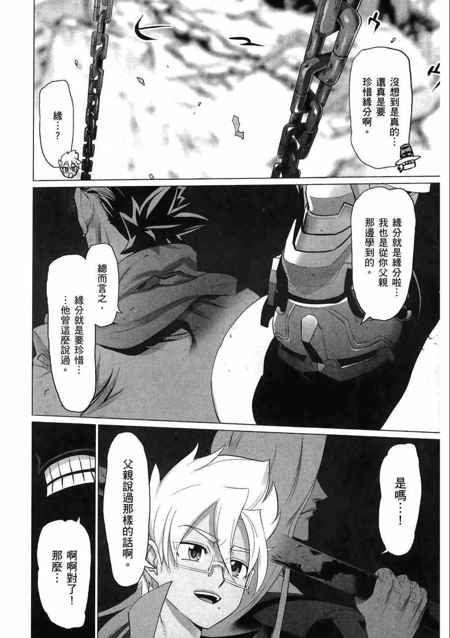 《三重火力黑之剑》漫画 01卷