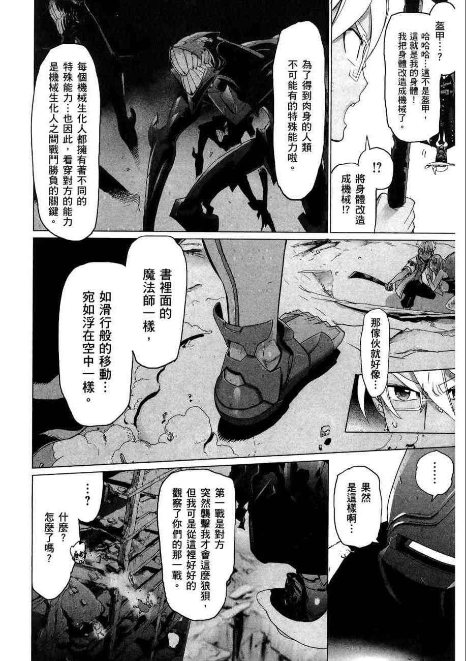 《三重火力黑之剑》漫画 01卷