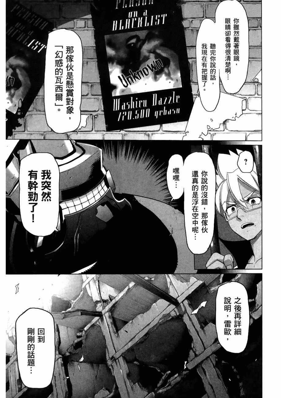 《三重火力黑之剑》漫画 01卷