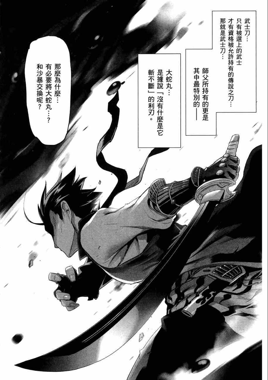 《三重火力黑之剑》漫画 01卷