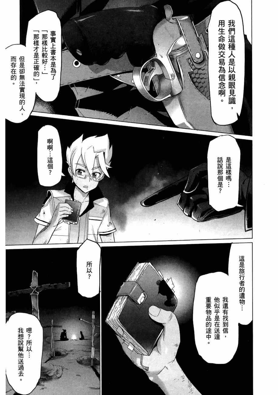 《三重火力黑之剑》漫画 01卷