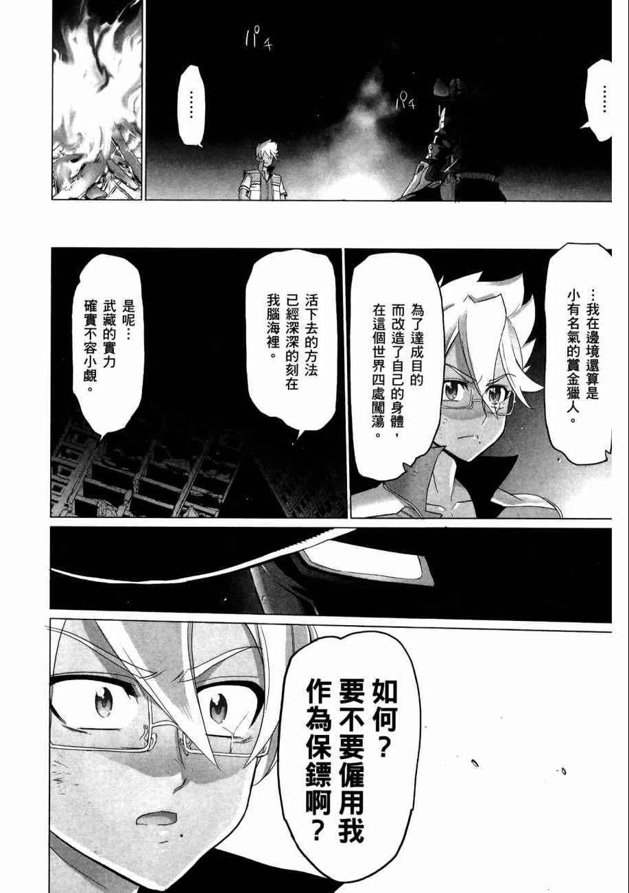 《三重火力黑之剑》漫画 01卷