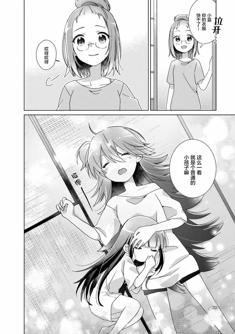 《LAIDBACKERS ~原魔王小蓝的异世界生活~》漫画 原魔王小蓝 003集