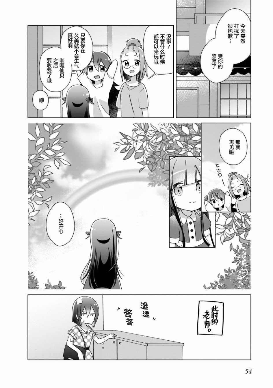 《LAIDBACKERS ~原魔王小蓝的异世界生活~》漫画 原魔王小蓝 003集