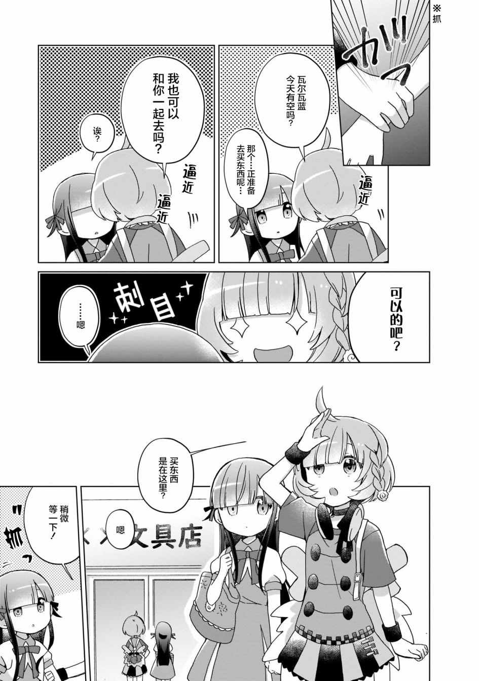 《LAIDBACKERS ~原魔王小蓝的异世界生活~》漫画 原魔王小蓝 005集