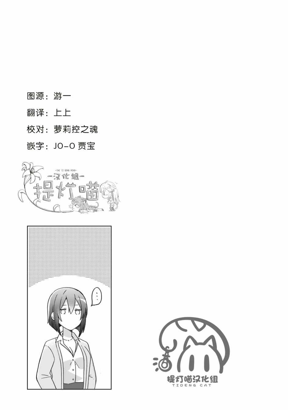 《LAIDBACKERS ~原魔王小蓝的异世界生活~》漫画 原魔王小蓝 012集